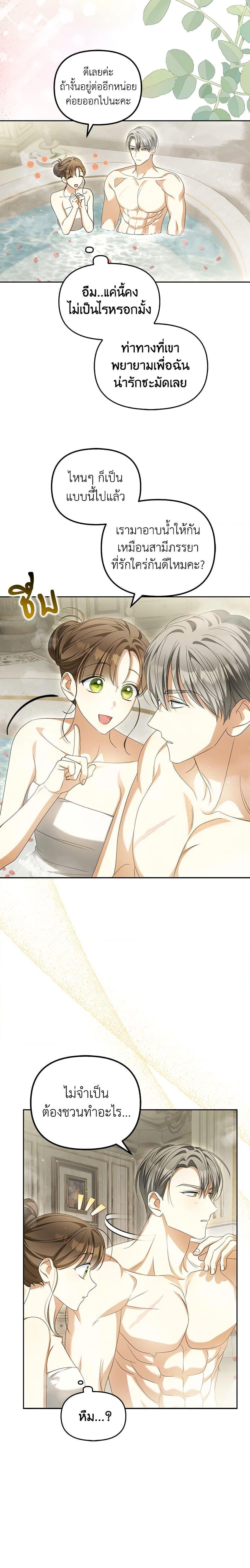 Why Are You Obsessed With Your Fake Wife ตอนที่ 23 7
