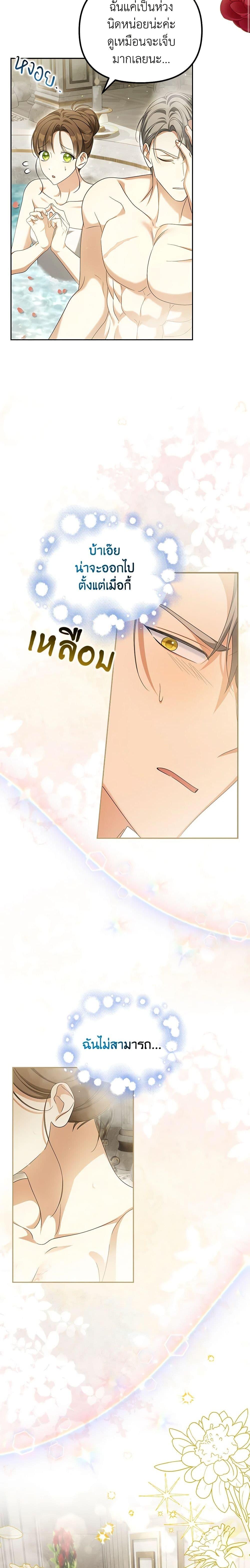 Why Are You Obsessed With Your Fake Wife ตอนที่ 23 9