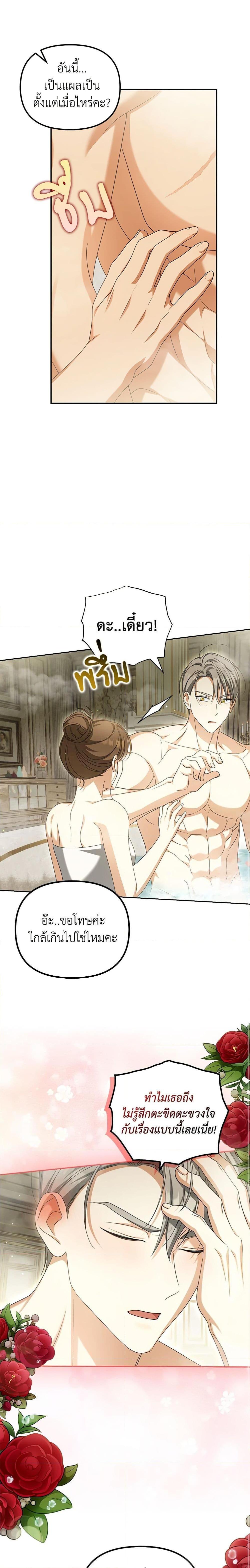 Why Are You Obsessed With Your Fake Wife ตอนที่ 23 8