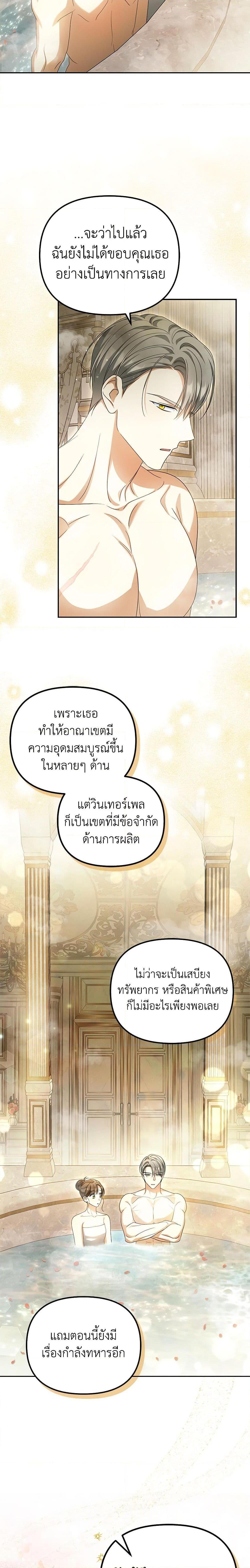 Why Are You Obsessed With Your Fake Wife ตอนที่ 23 11