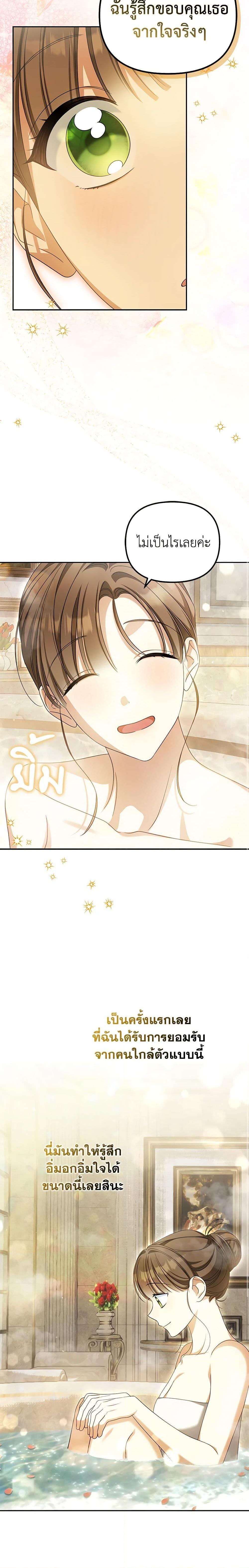 Why Are You Obsessed With Your Fake Wife ตอนที่ 23 12