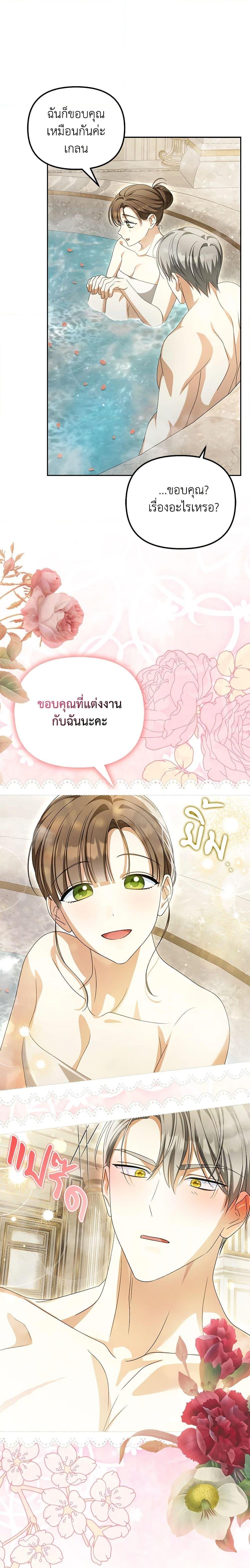 Why Are You Obsessed With Your Fake Wife ตอนที่ 23 13