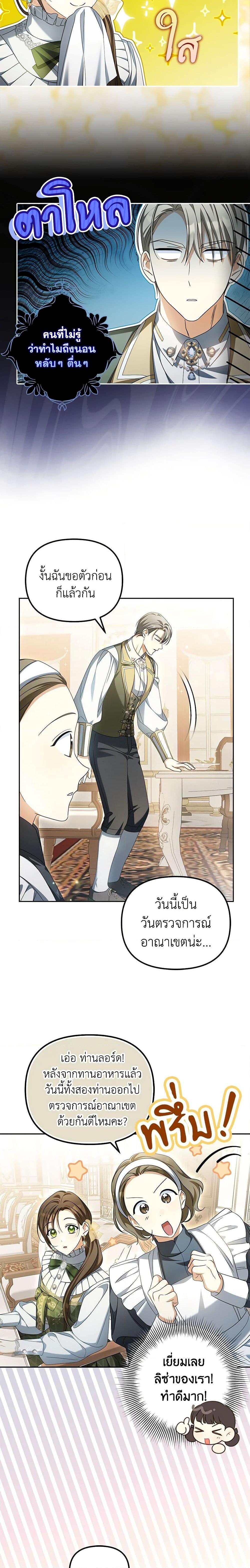 Why Are You Obsessed With Your Fake Wife ตอนที่ 23 15