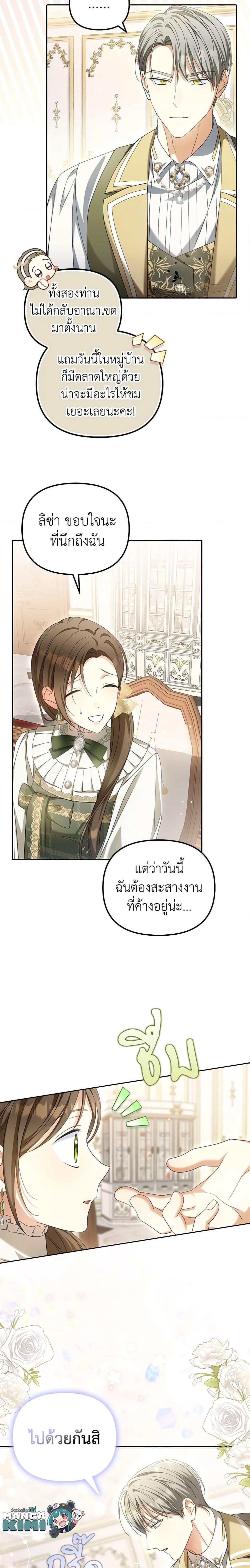 Why Are You Obsessed With Your Fake Wife ตอนที่ 23 16