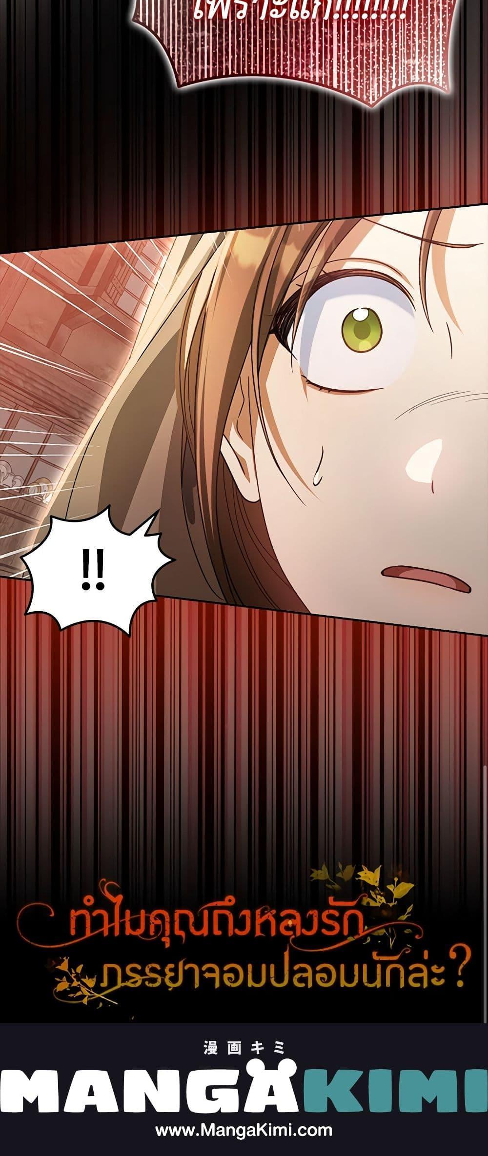 Why Are You Obsessed With Your Fake Wife ตอนที่ 23 21