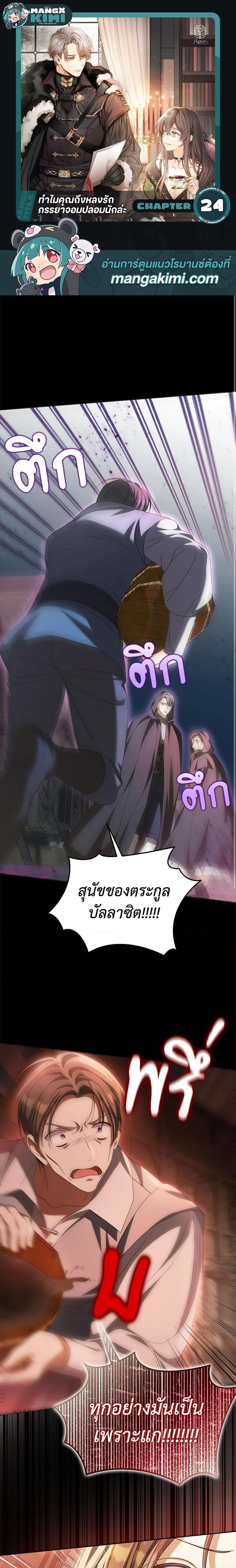 Why Are You Obsessed With Your Fake Wife ตอนที่ 24 1