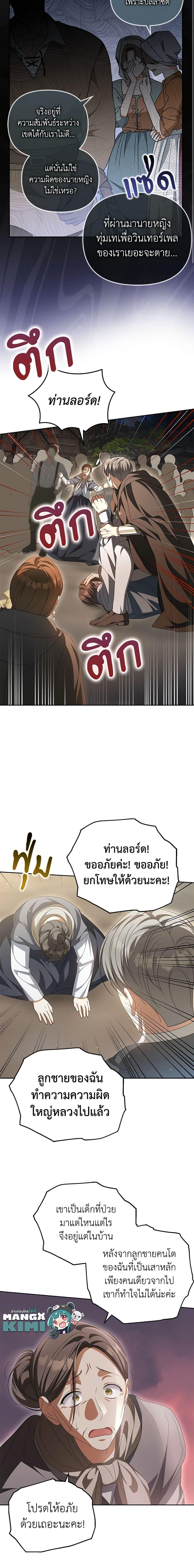 Why Are You Obsessed With Your Fake Wife ตอนที่ 24 4