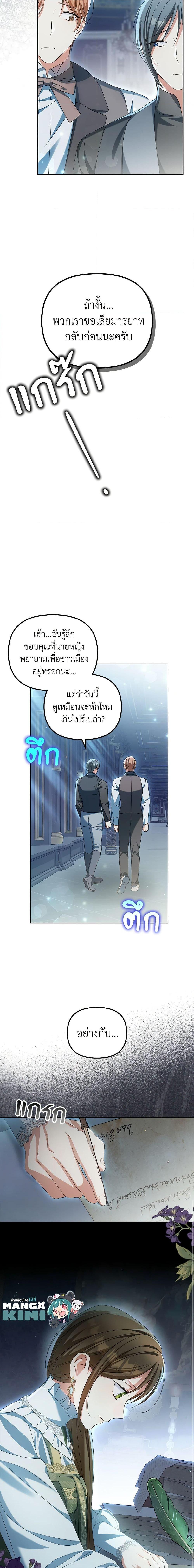 Why Are You Obsessed With Your Fake Wife ตอนที่ 24 11