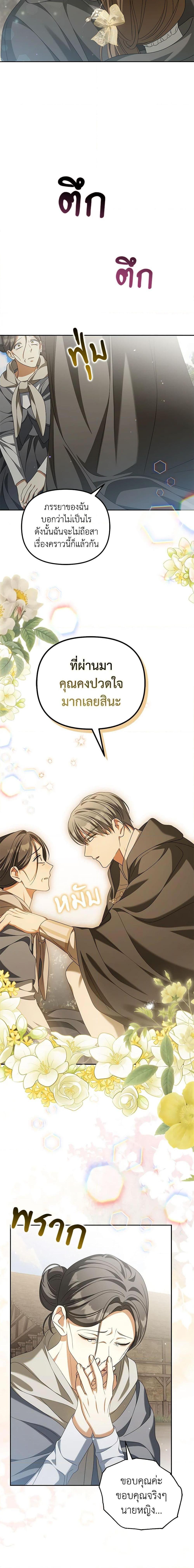 Why Are You Obsessed With Your Fake Wife ตอนที่ 24 8