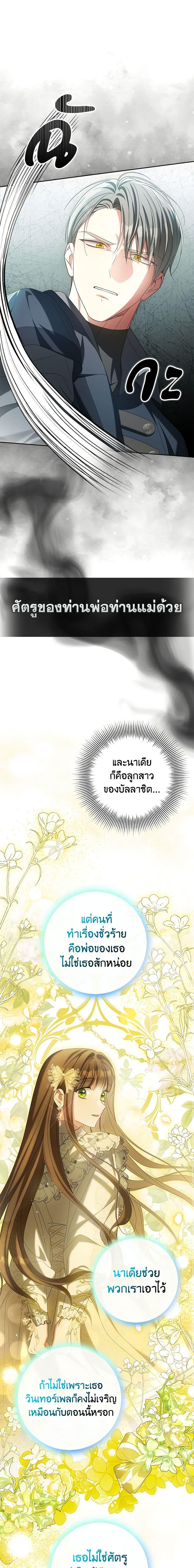 Why Are You Obsessed With Your Fake Wife ตอนที่ 24 14