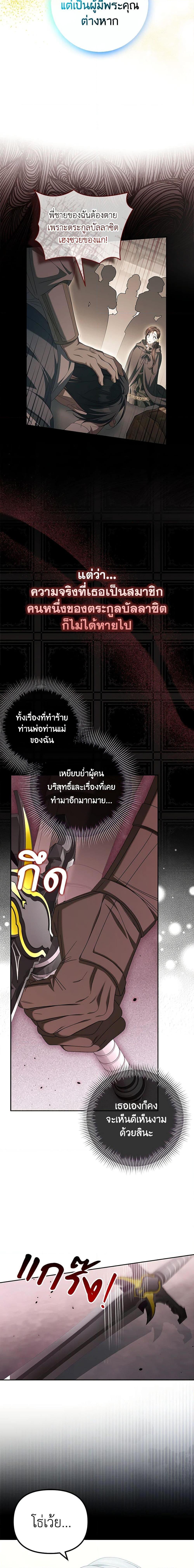Why Are You Obsessed With Your Fake Wife ตอนที่ 24 15