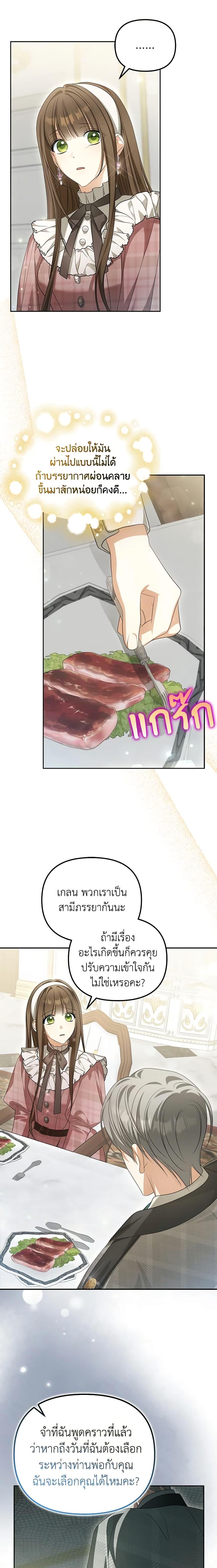 Why Are You Obsessed With Your Fake Wife ตอนที่ 25 3