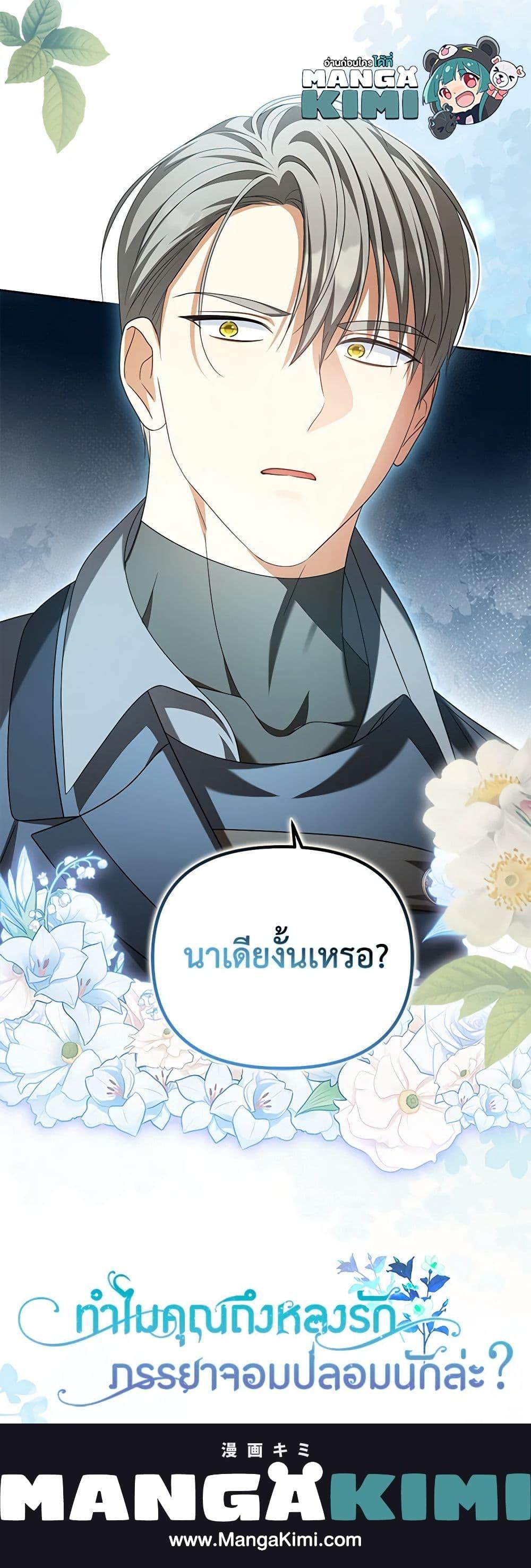 Why Are You Obsessed With Your Fake Wife ตอนที่ 24 21