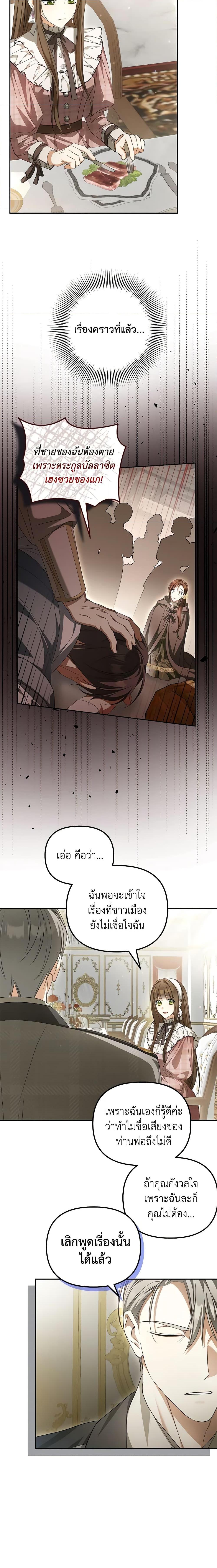 Why Are You Obsessed With Your Fake Wife ตอนที่ 25 2