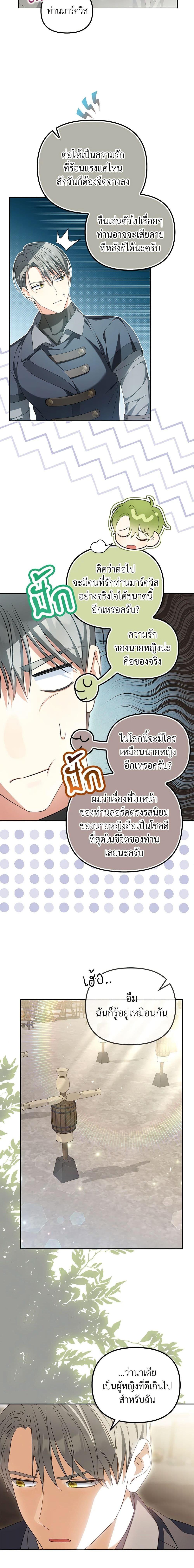 Why Are You Obsessed With Your Fake Wife ตอนที่ 24 18