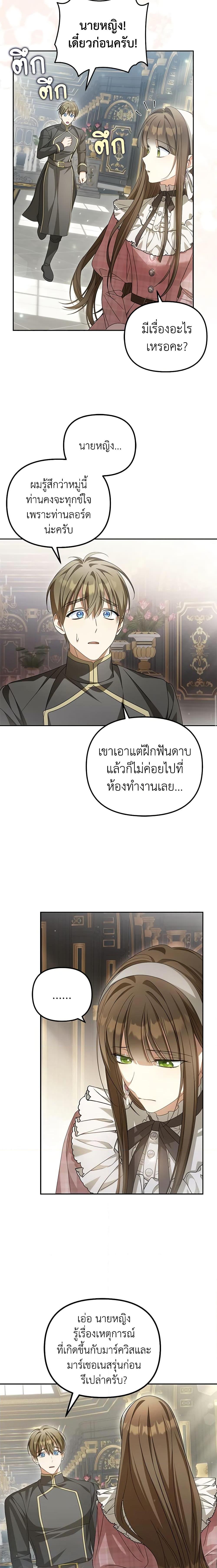 Why Are You Obsessed With Your Fake Wife ตอนที่ 25 7