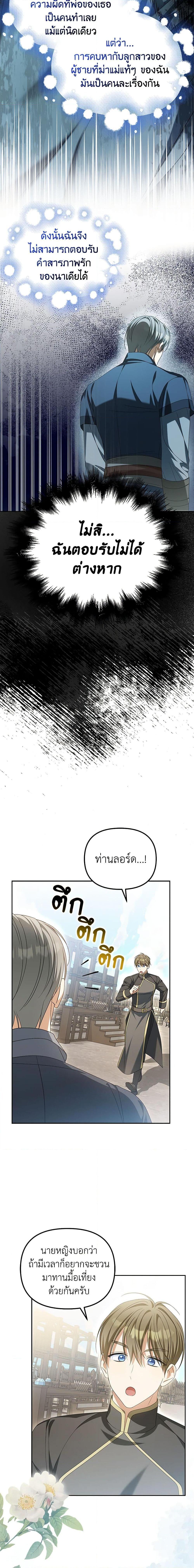 Why Are You Obsessed With Your Fake Wife ตอนที่ 24 20