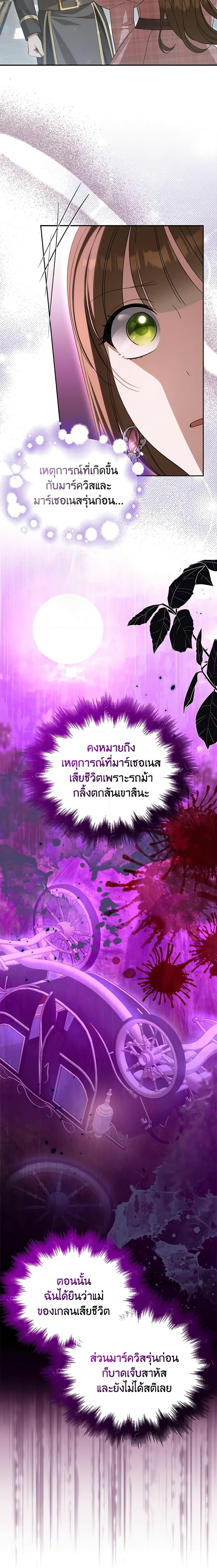Why Are You Obsessed With Your Fake Wife ตอนที่ 25 8
