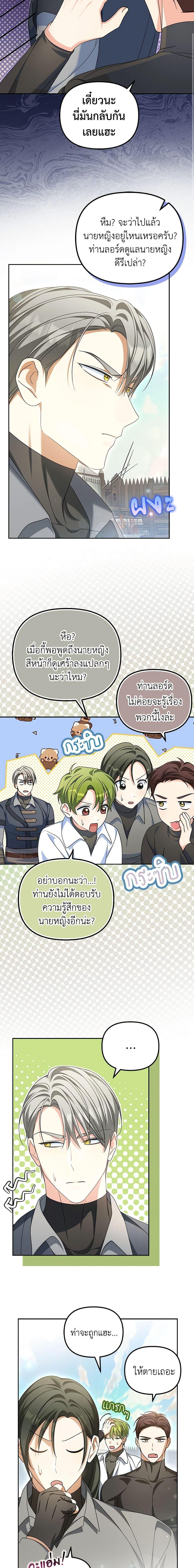 Why Are You Obsessed With Your Fake Wife ตอนที่ 24 17