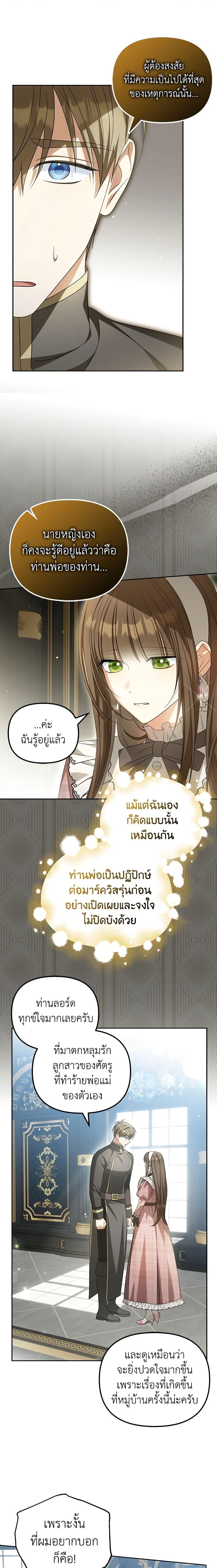 Why Are You Obsessed With Your Fake Wife ตอนที่ 25 9