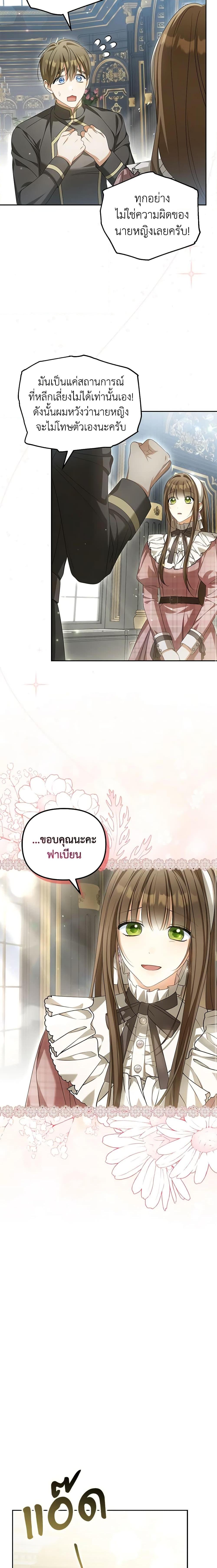 Why Are You Obsessed With Your Fake Wife ตอนที่ 25 10