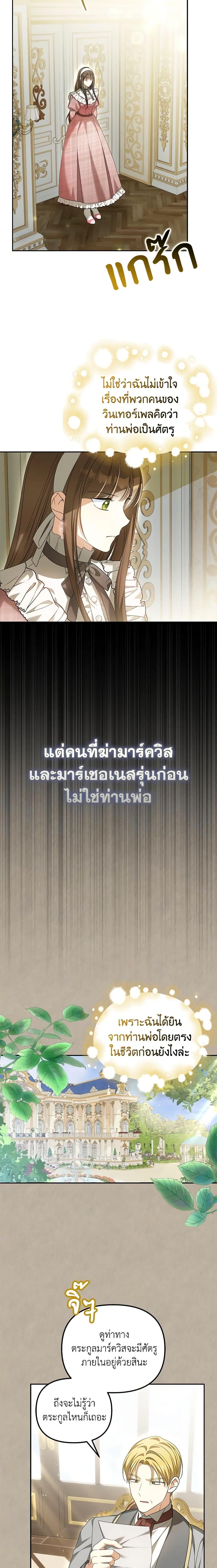 Why Are You Obsessed With Your Fake Wife ตอนที่ 25 11