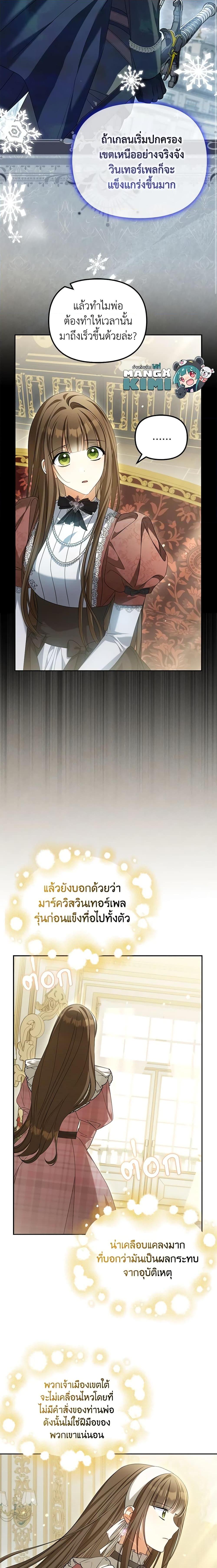 Why Are You Obsessed With Your Fake Wife ตอนที่ 25 13