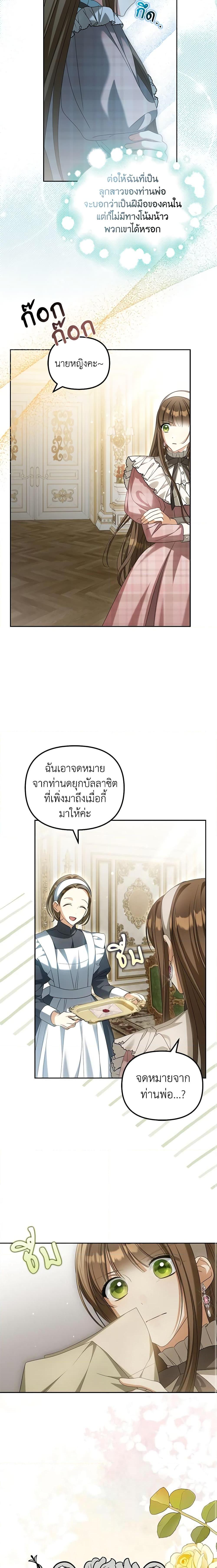 Why Are You Obsessed With Your Fake Wife ตอนที่ 25 15