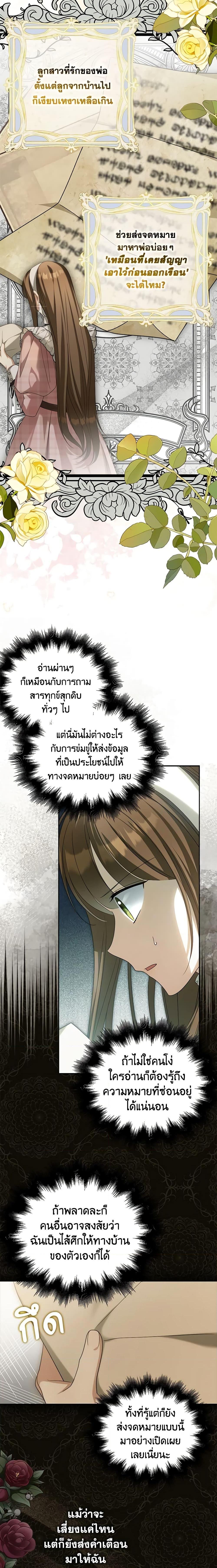 Why Are You Obsessed With Your Fake Wife ตอนที่ 25 16