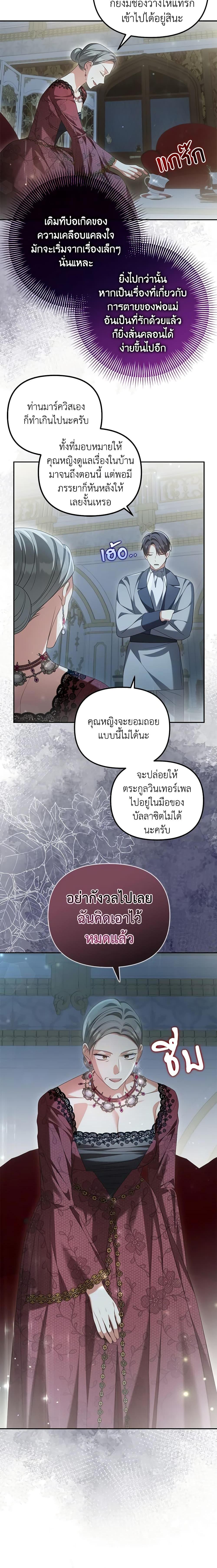 Why Are You Obsessed With Your Fake Wife ตอนที่ 25 19