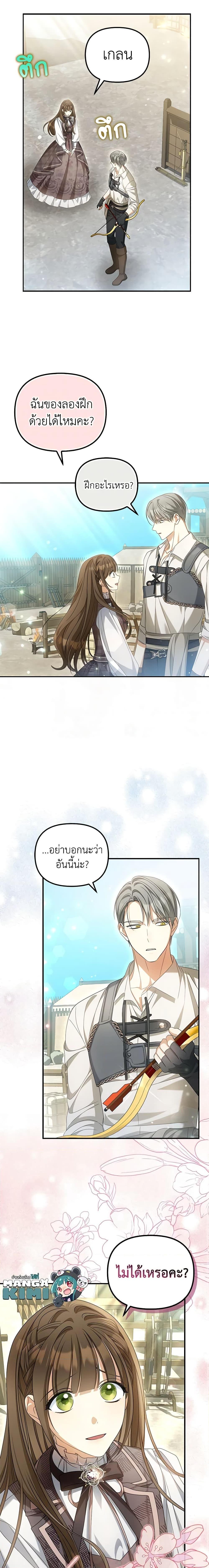 Why Are You Obsessed With Your Fake Wife ตอนที่ 26 3