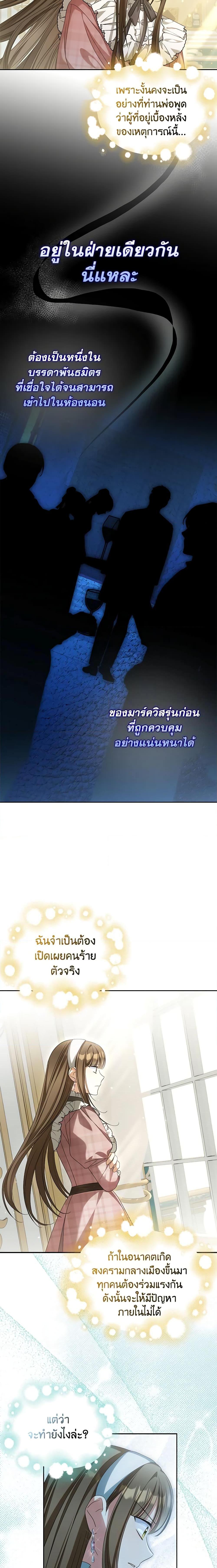 Why Are You Obsessed With Your Fake Wife ตอนที่ 25 14