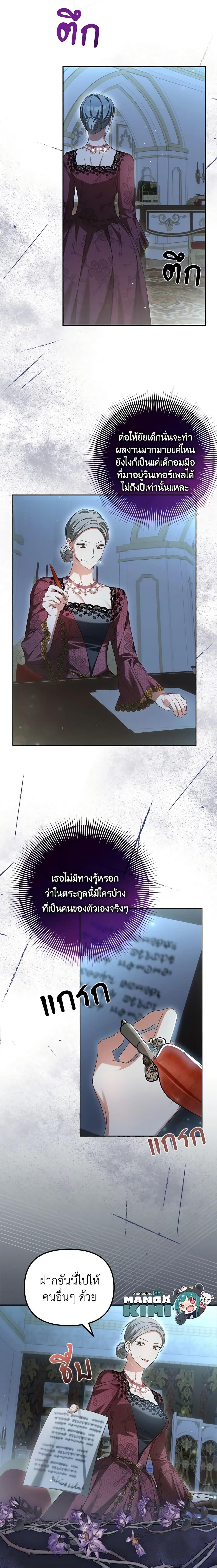 Why Are You Obsessed With Your Fake Wife ตอนที่ 25 20