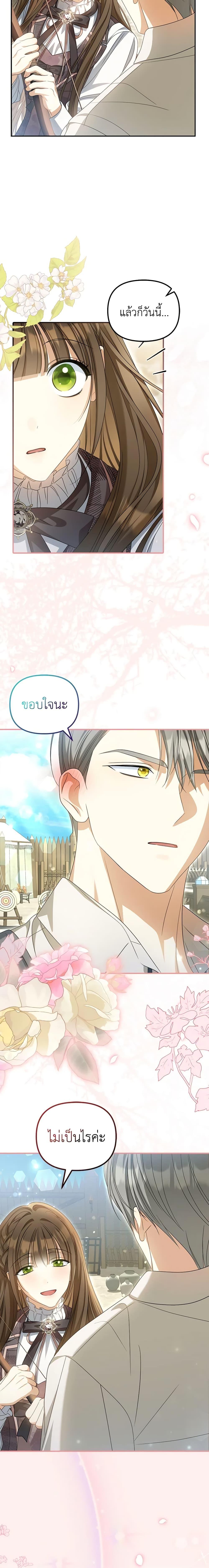 Why Are You Obsessed With Your Fake Wife ตอนที่ 26 8