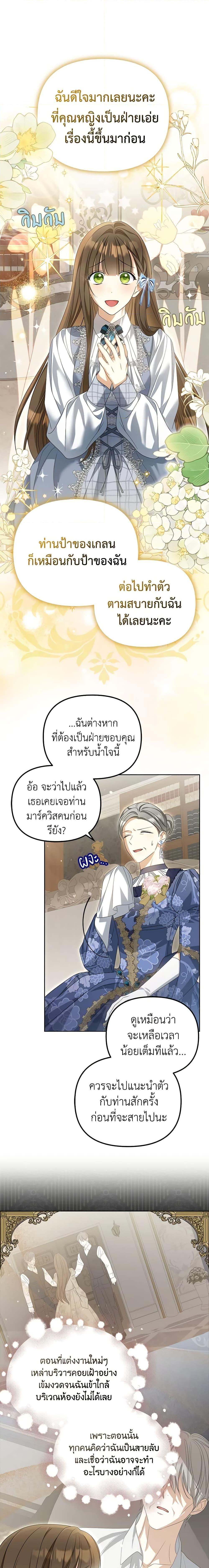 Why Are You Obsessed With Your Fake Wife ตอนที่ 26 19