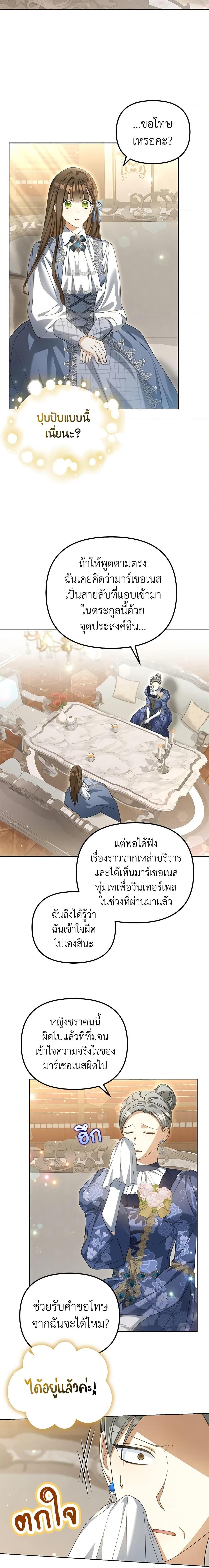 Why Are You Obsessed With Your Fake Wife ตอนที่ 26 18