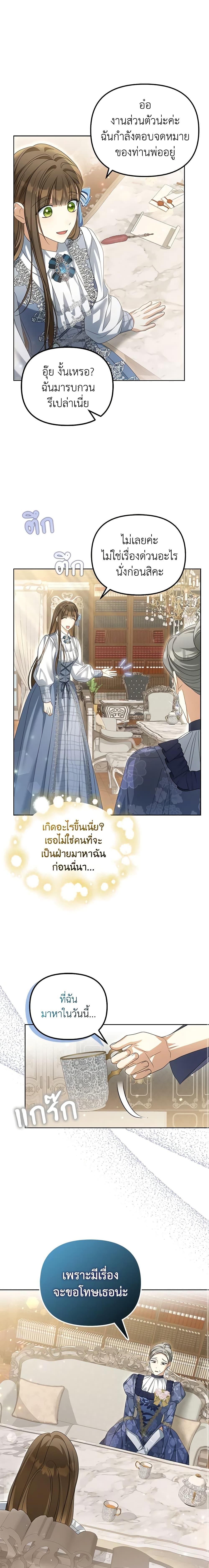 Why Are You Obsessed With Your Fake Wife ตอนที่ 26 17