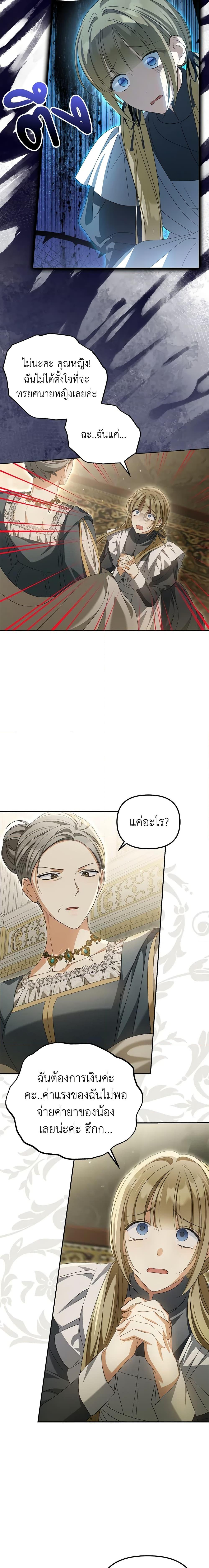 Why Are You Obsessed With Your Fake Wife ตอนที่ 26 14