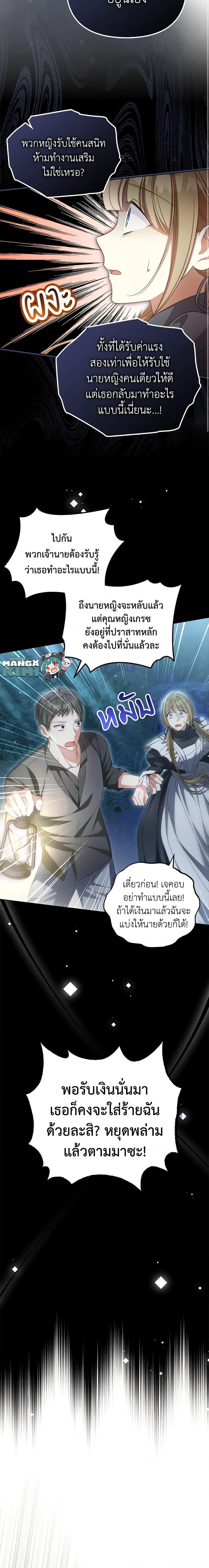 Why Are You Obsessed With Your Fake Wife ตอนที่ 26 12