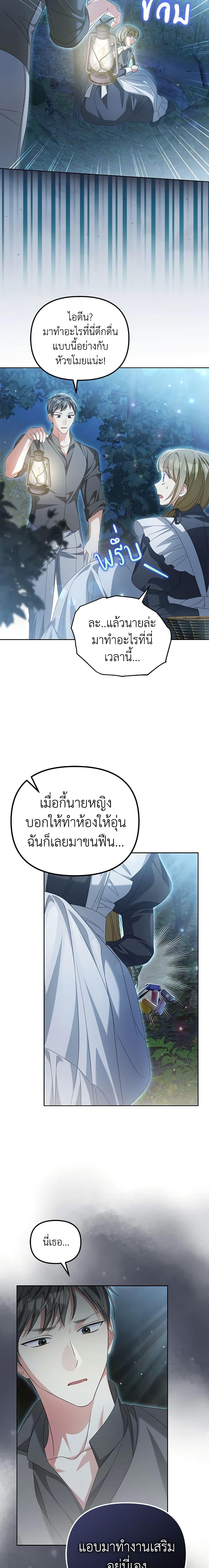 Why Are You Obsessed With Your Fake Wife ตอนที่ 26 11