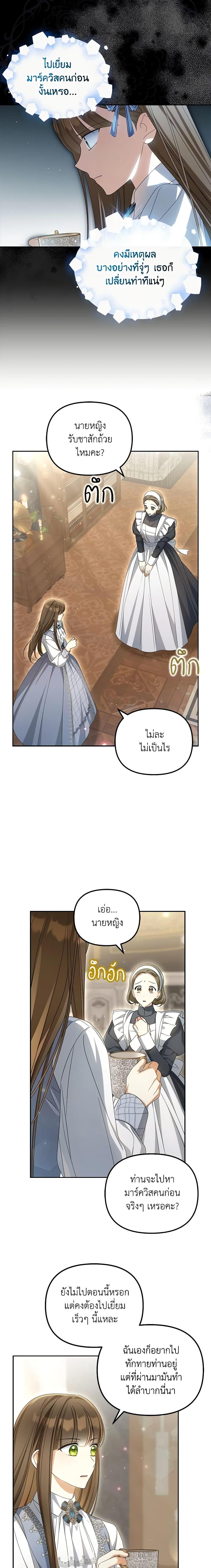 Why Are You Obsessed With Your Fake Wife ตอนที่ 27 2