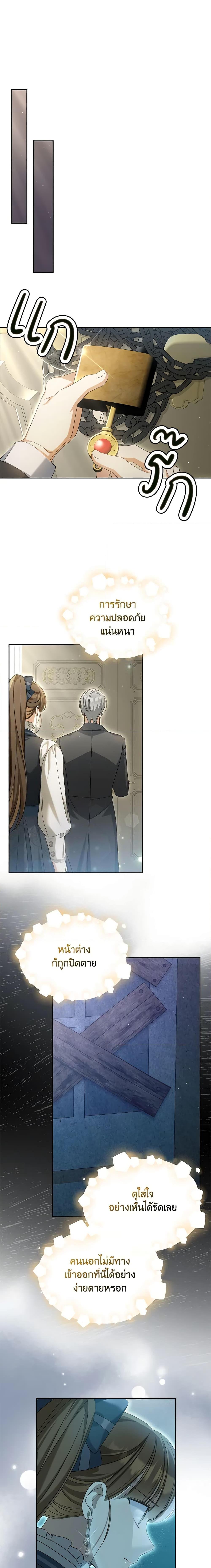 Why Are You Obsessed With Your Fake Wife ตอนที่ 27 10