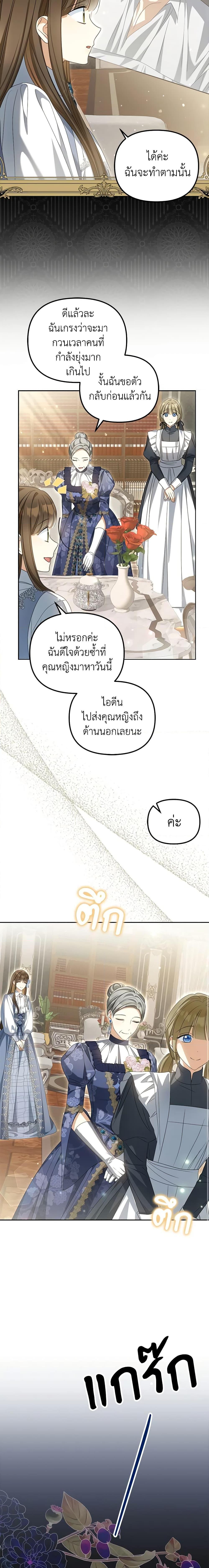 Why Are You Obsessed With Your Fake Wife ตอนที่ 26 20