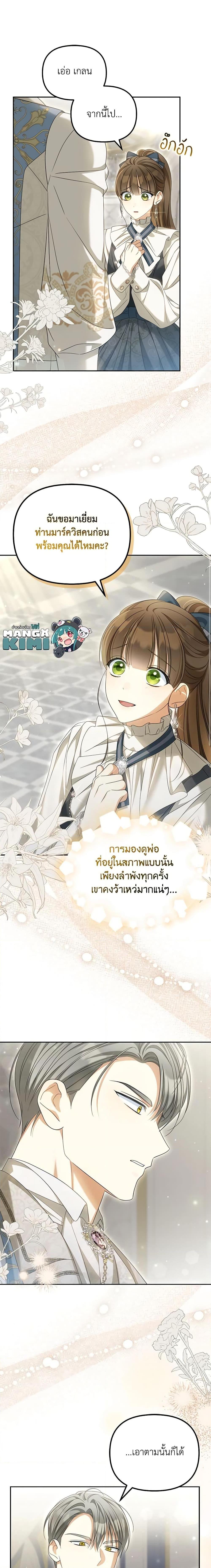 Why Are You Obsessed With Your Fake Wife ตอนที่ 27 12