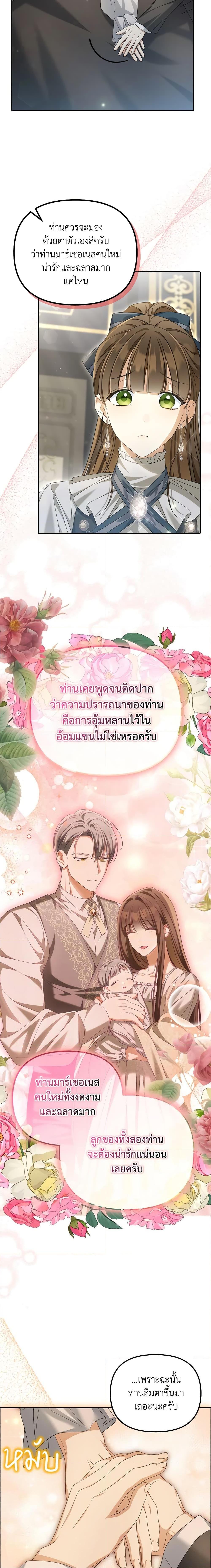 Why Are You Obsessed With Your Fake Wife ตอนที่ 27 7