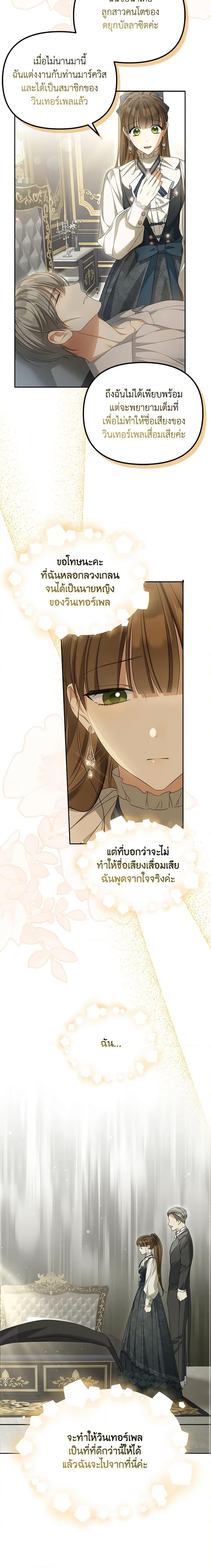 Why Are You Obsessed With Your Fake Wife ตอนที่ 27 9