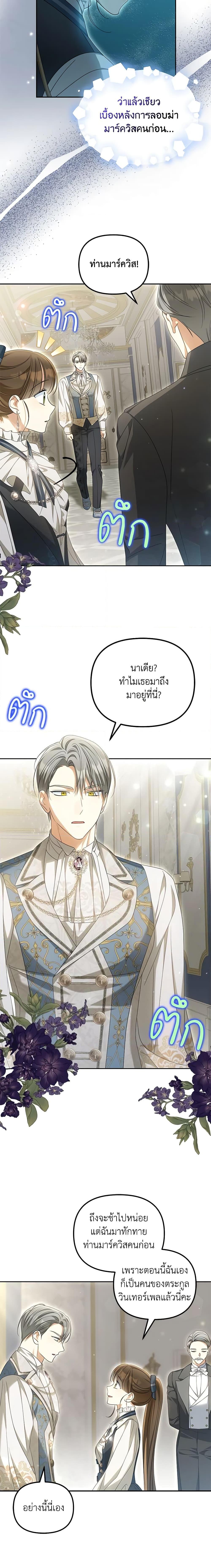 Why Are You Obsessed With Your Fake Wife ตอนที่ 27 11