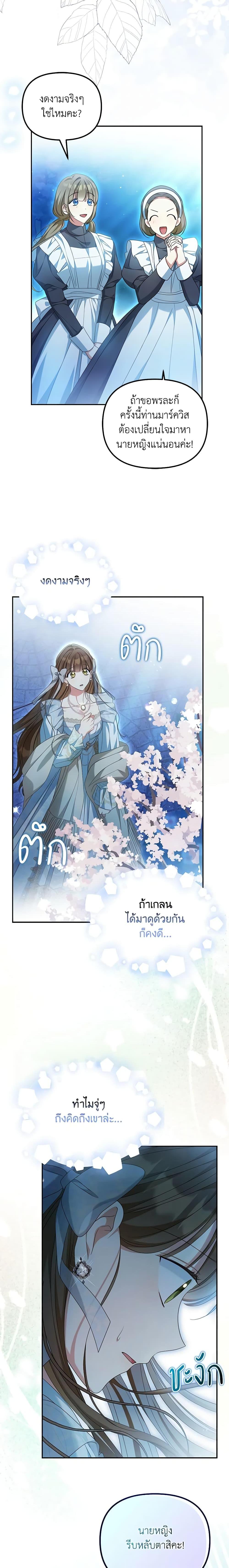 Why Are You Obsessed With Your Fake Wife ตอนที่ 28 6