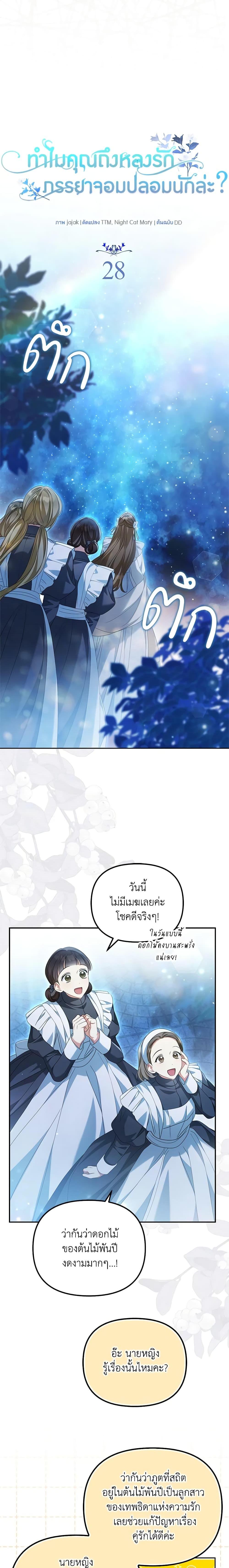 Why Are You Obsessed With Your Fake Wife ตอนที่ 28 3