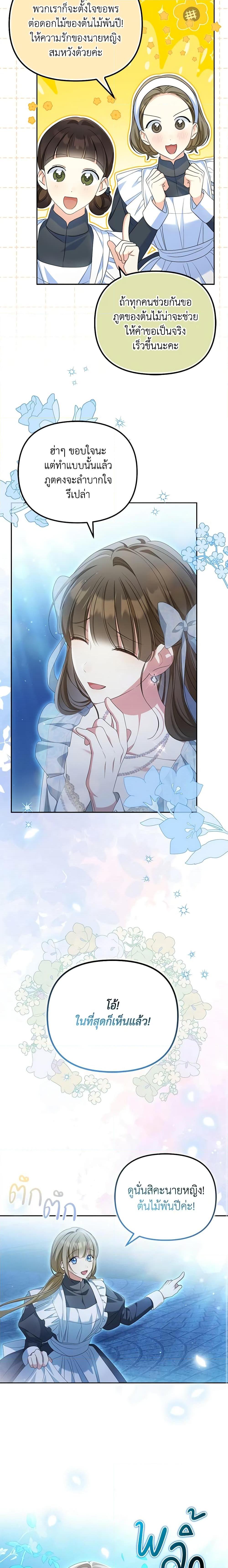 Why Are You Obsessed With Your Fake Wife ตอนที่ 28 4